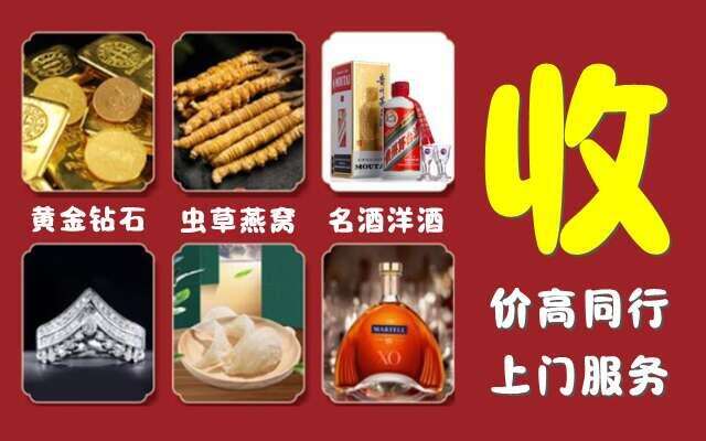 韶关市乳源县回收烟酒
