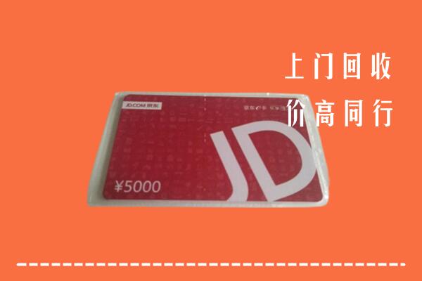 高价求购：韶关市乳源县回收京东卡